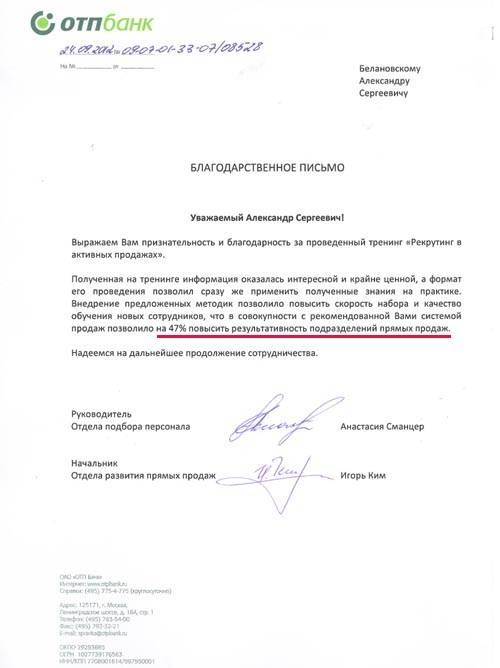 Что делать при просрочке по кредиту в отп банке
