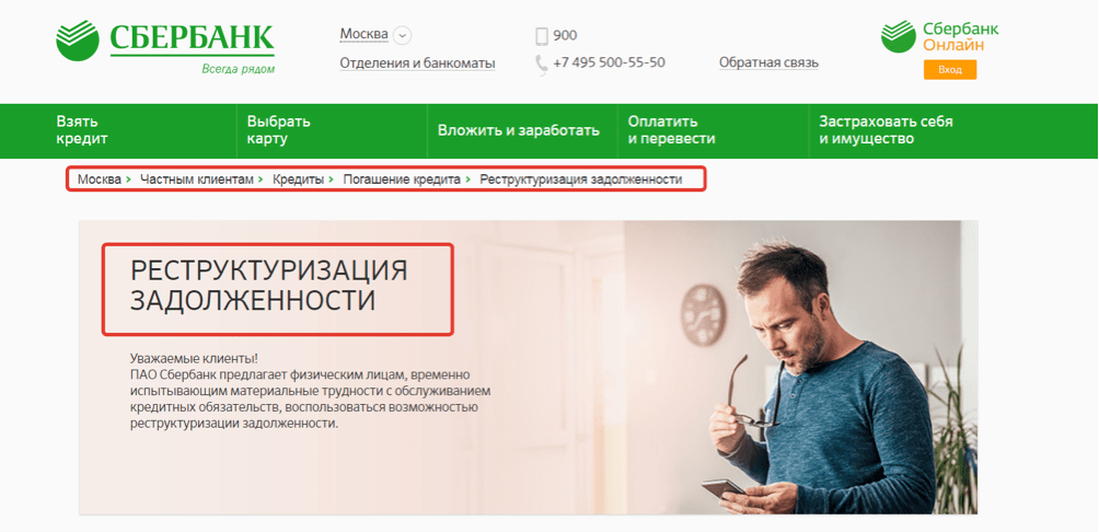 Реструктуризация кредита в сбербанке физическому лицу