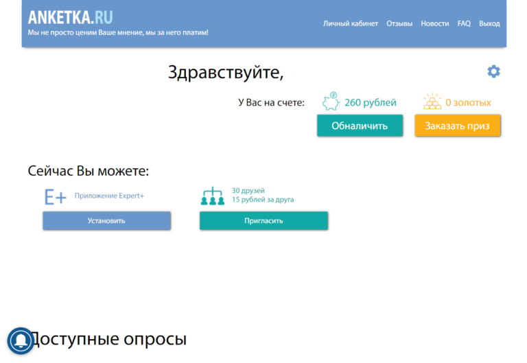 Топ 27: заработок на опросах без вложений с выводом средств
