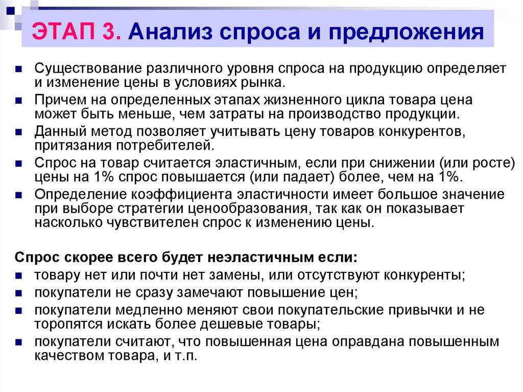 Исследование спроса и предложения на товар работу услугу проект