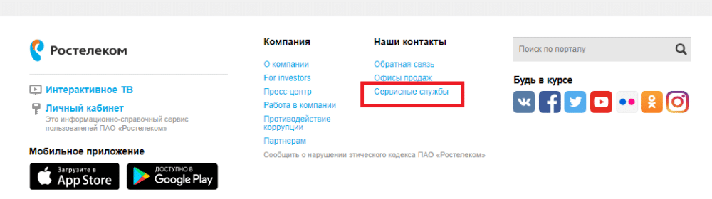 Как узнать задолженность перед ростелеком номеру телефона и лицевому счету?