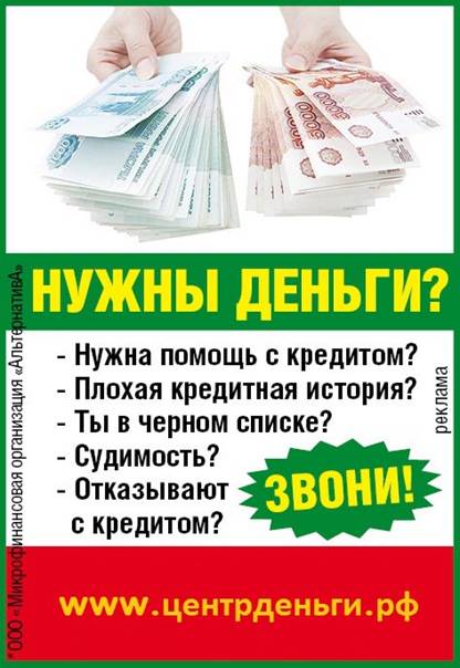 Реальная помощь в получении кредита с открытыми просрочками в москве