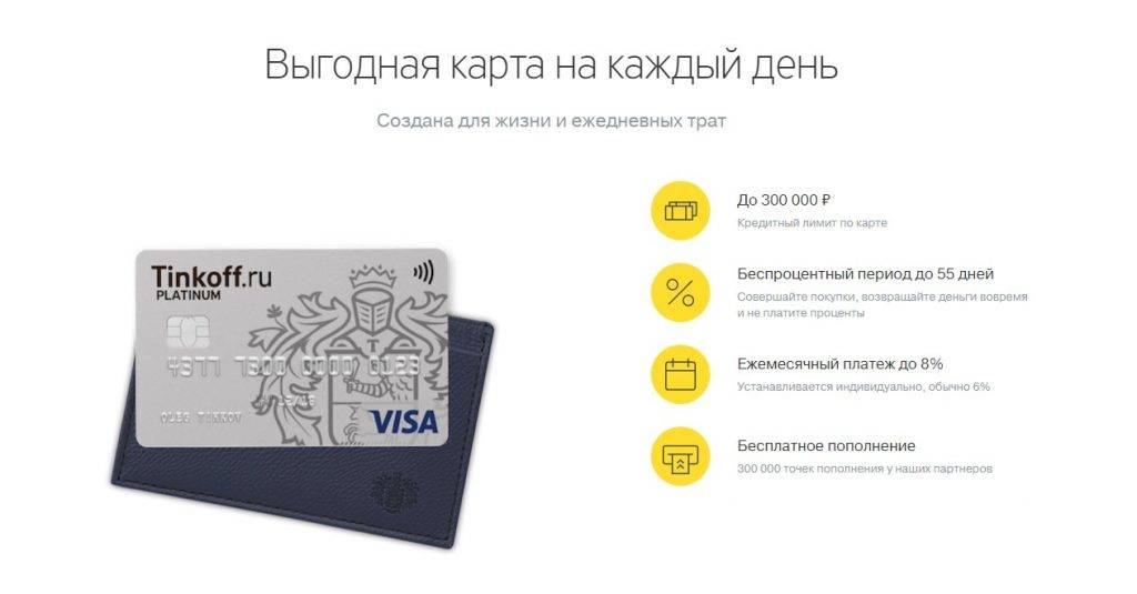 Тарифы кредитной карты Тинькофф