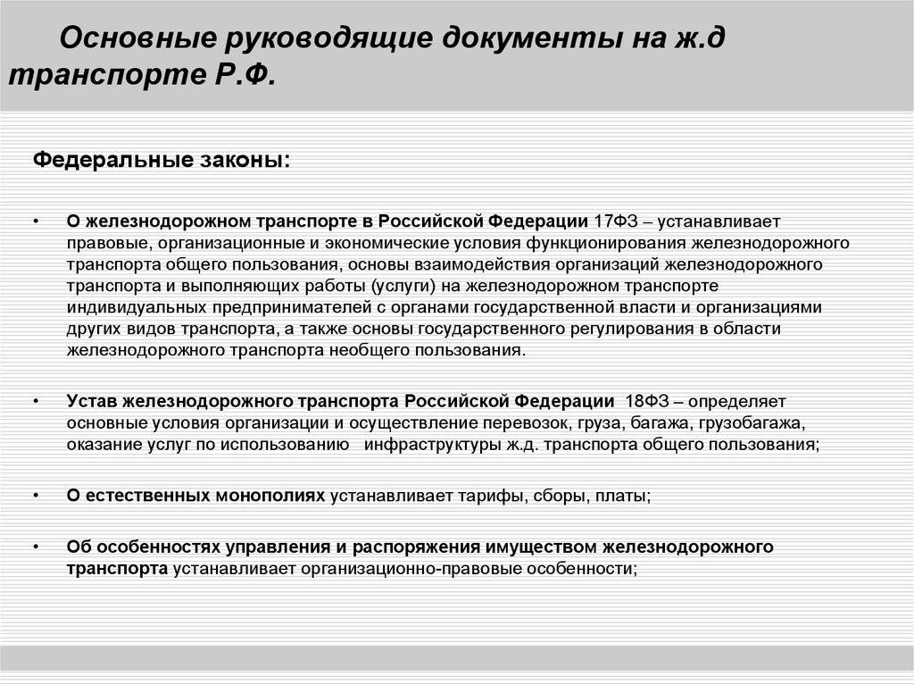 Приемщик поездов учебный план