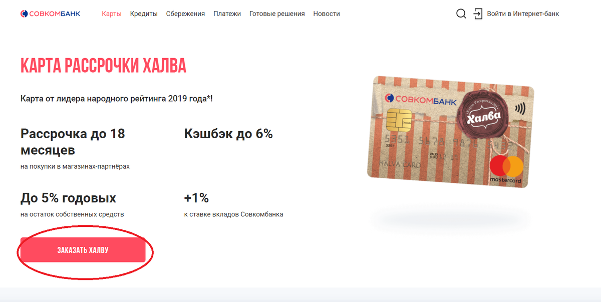 Взять кредит карта халва