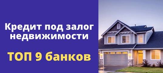 Кредиты ак барс банка под залог недвижимости в москве: онлайн калькулятор условий потребительского кредита под залог квартиры или дома в 2021 году