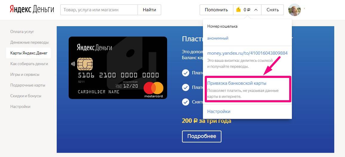 Как привязать банковскую карту к яндекс деньги? - места и названия