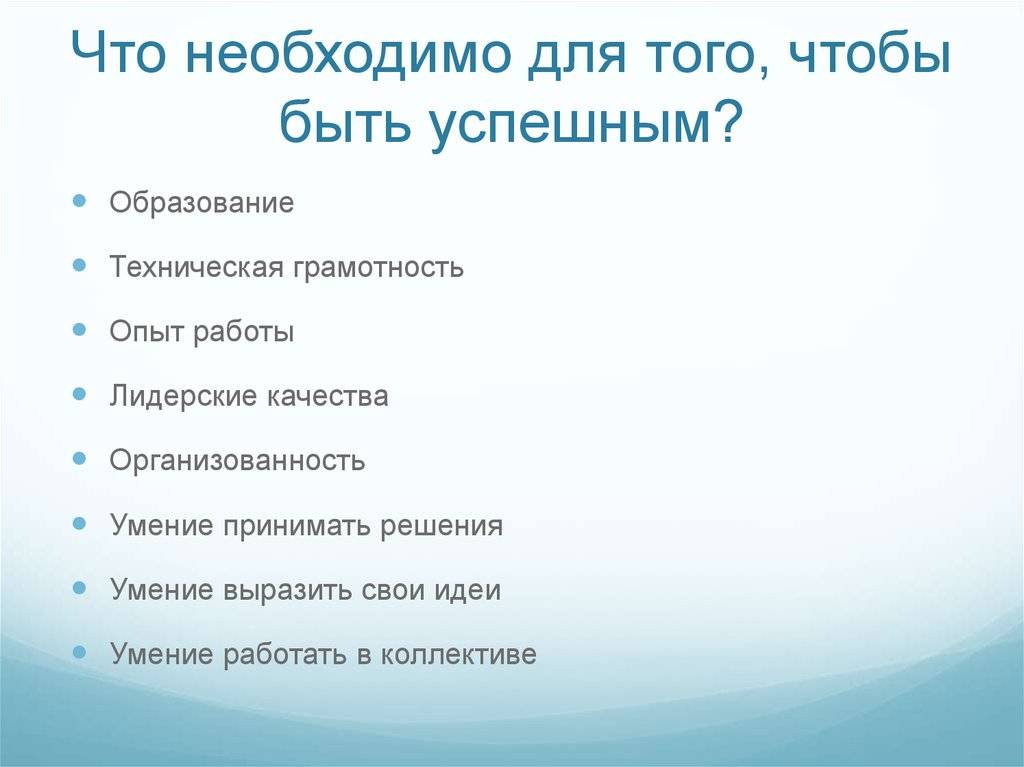 Как стать успешным человеком: показатель успеха, советы, истории