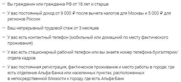 С какого возраста дают кредит альфа-банке