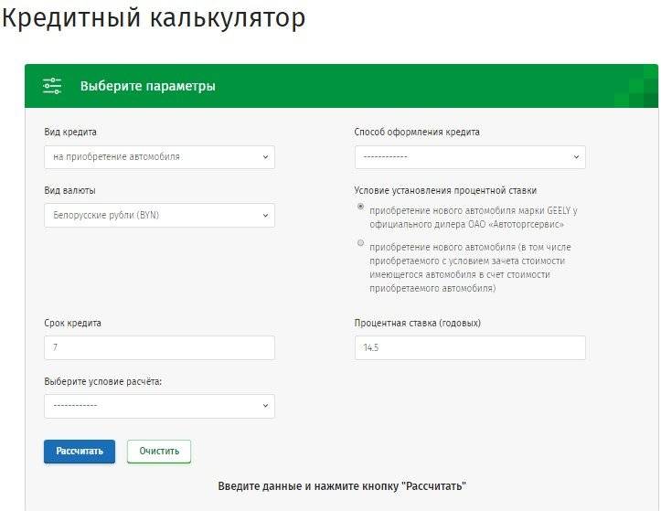 Как купить авто в кредит в беларуси: условия и список банков, требования, ставки, особенности оформления