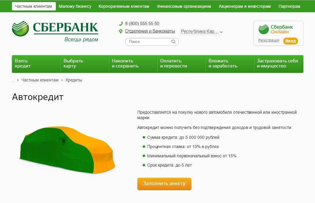Стоит ли брать потребительский кредит в сбербанке на автомобиль | eavtokredit.ru