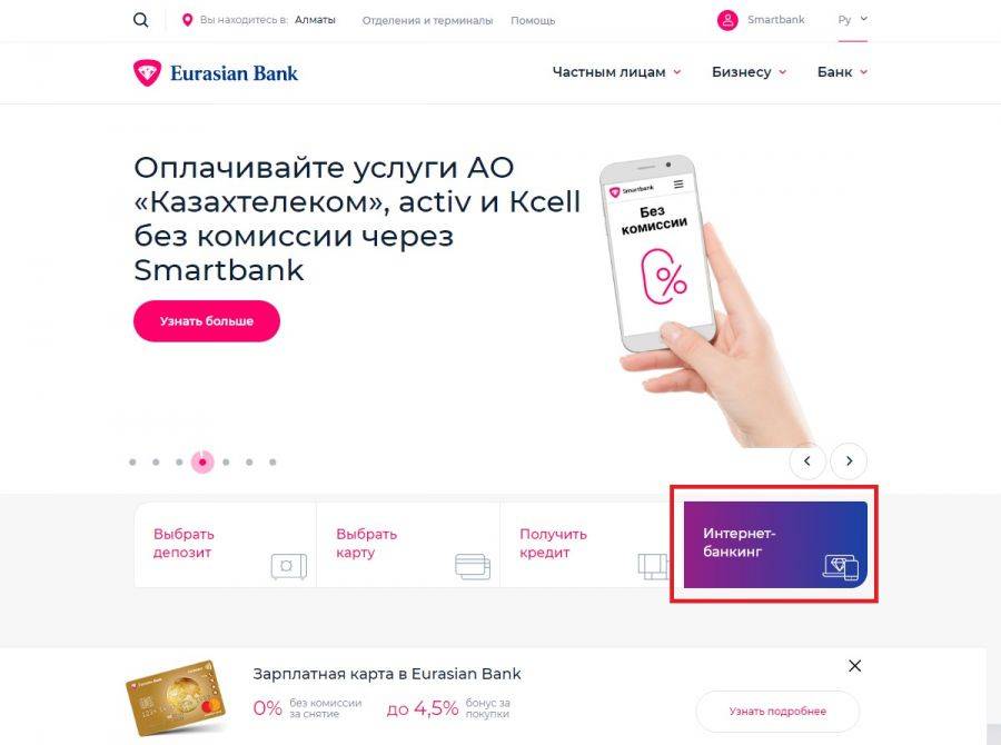 Кредит евразийского банка онлайн заявка
