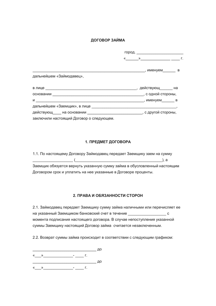 Договор займа между физическими лицами - образец 2022 года. договор-образец.ру