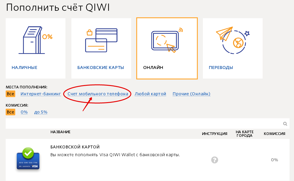 Перевод денег со счета билайн на qiwi-кошелек - инструкция