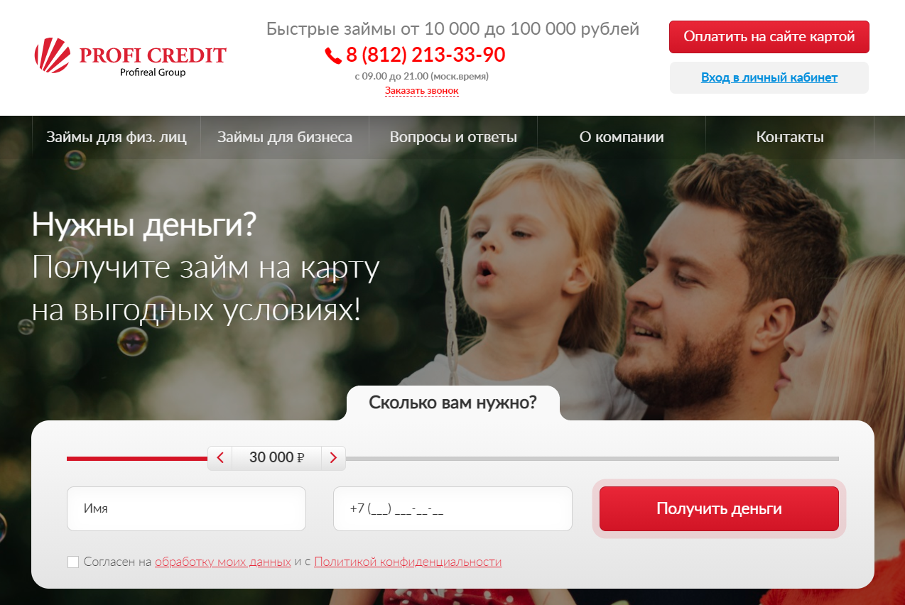 Profi credit - реальные отзывы клиентов об организации profi credit на сайте zaimi-bystro.ru