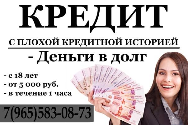 Получить 80 000 рублей пенсионеру, с плохой кредитной историей