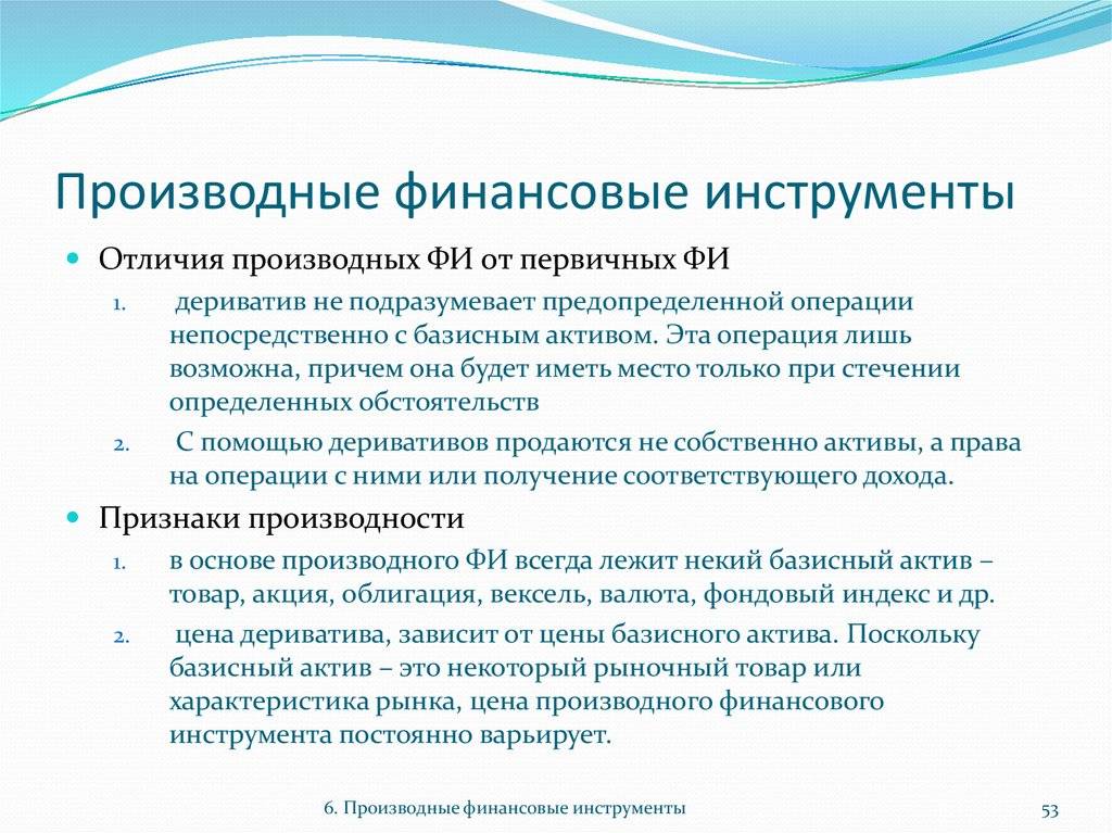 Финансовые инструменты методы