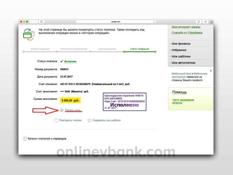 Как оплатить кредит сетелем банка через сбербанк онлайн: инструкция