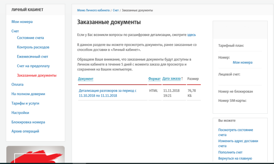Почему тариф заблокирован