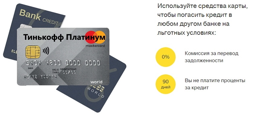 Кредитная карта тинькофф - условия пользования и проценты