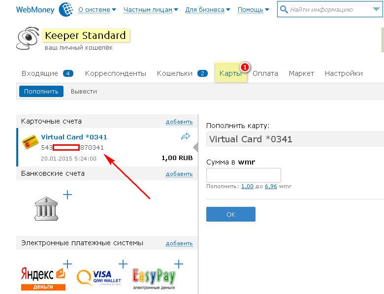 Webmoney карта visa