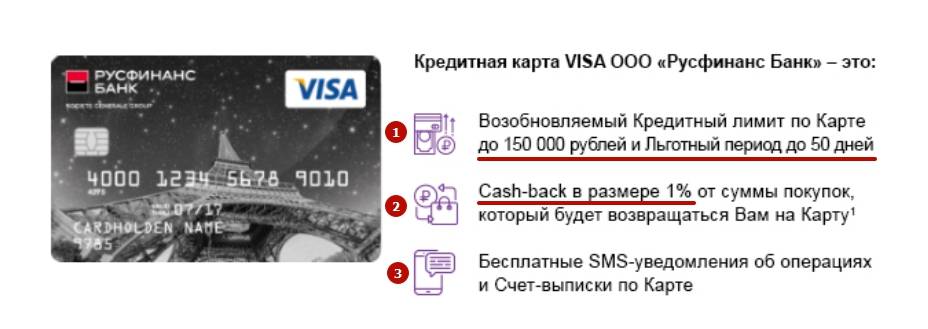 Заказать кредитную карту в Русфинанс Банке