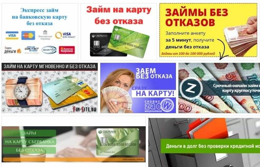 Займ до 100000 рублей на карту срочно без проверки кредитной истории