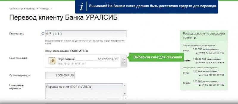 Платежи банк клиент. УРАЛСИБ перевести с карты на карту. Перевести с карты УРАЛСИБ на карту Сбербанка. УРАЛСИБ перевести деньги на карту Сбербанка. Как перевести деньги с карты на карту УРАЛСИБ.