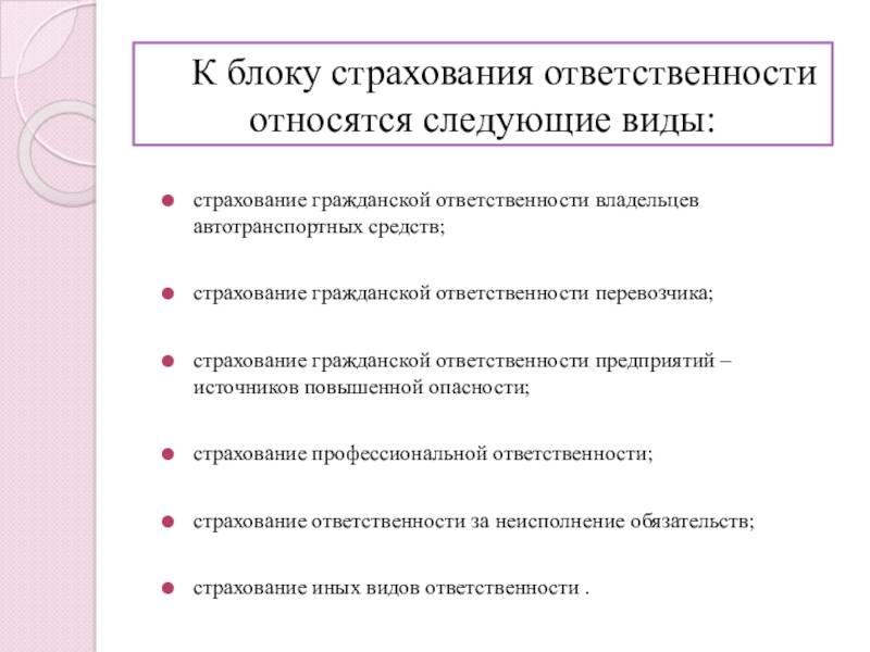 Страхование опасных производственных объектов