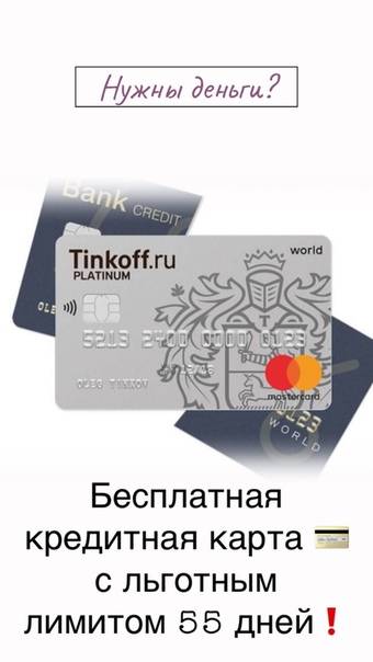 Кредитная карта тинькофф платинум