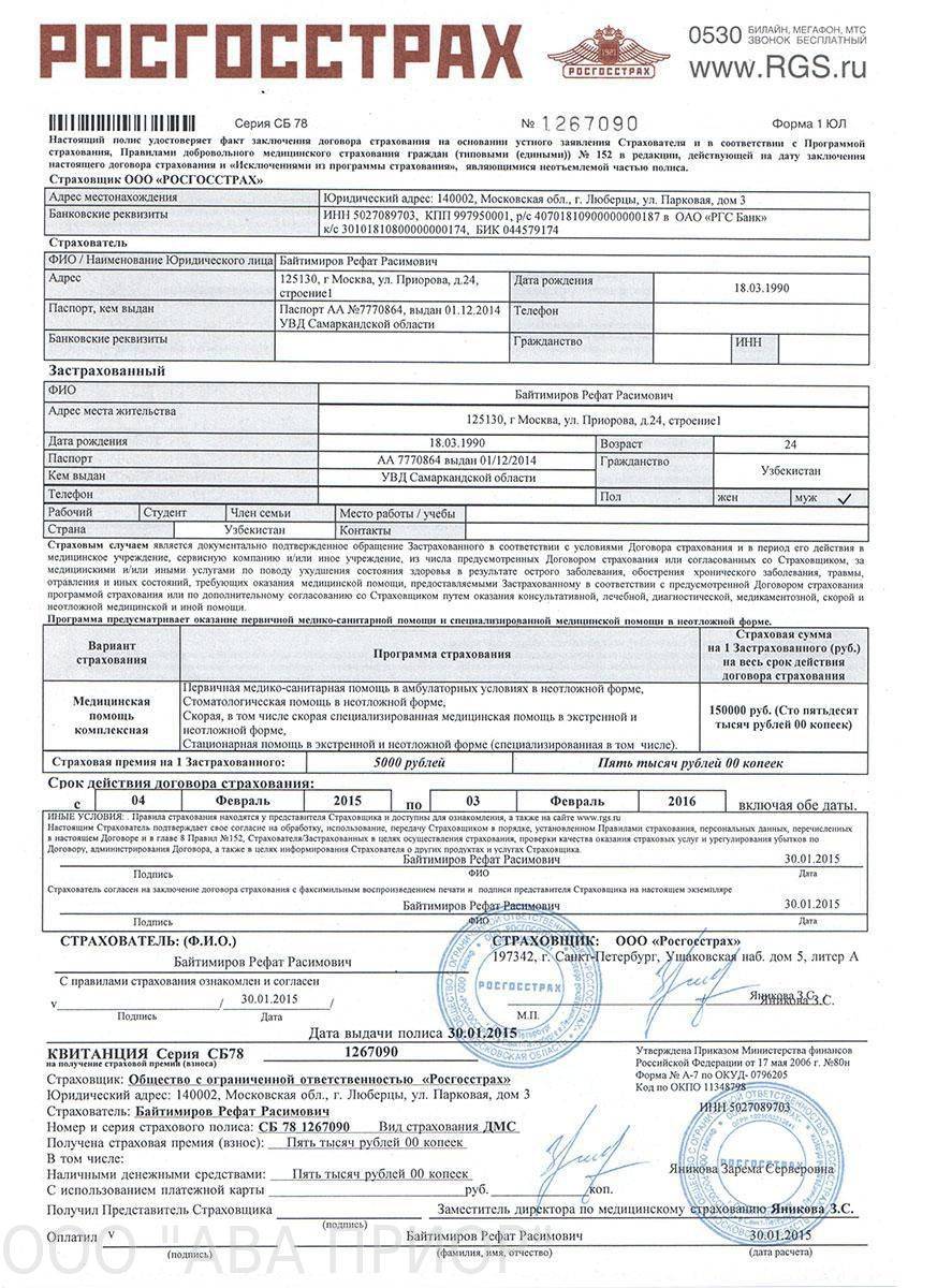 Договор добровольного медицинского страхования образец заполненный