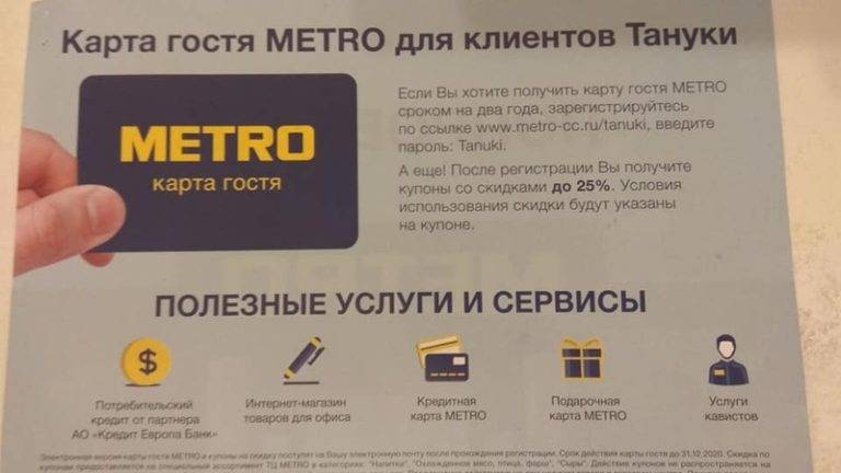 Условия оформления кредитной карты метро кредит европа банка