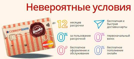 Кредитные карты рассрочки в москве