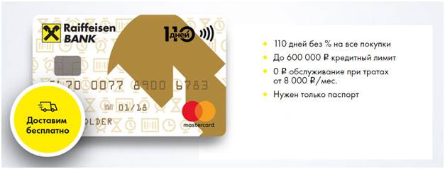 Райффайзен банк — потребительский кредит, кредитные карты. кредитные карты банка райффайзенбанк