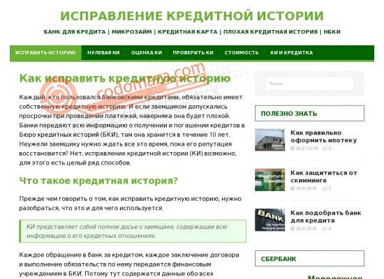 Как исправить кредитную историю: 8 способов | misterrich.ru