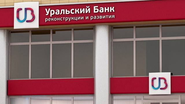 Кредиты уральского банка реконструкции и развития в красногорске