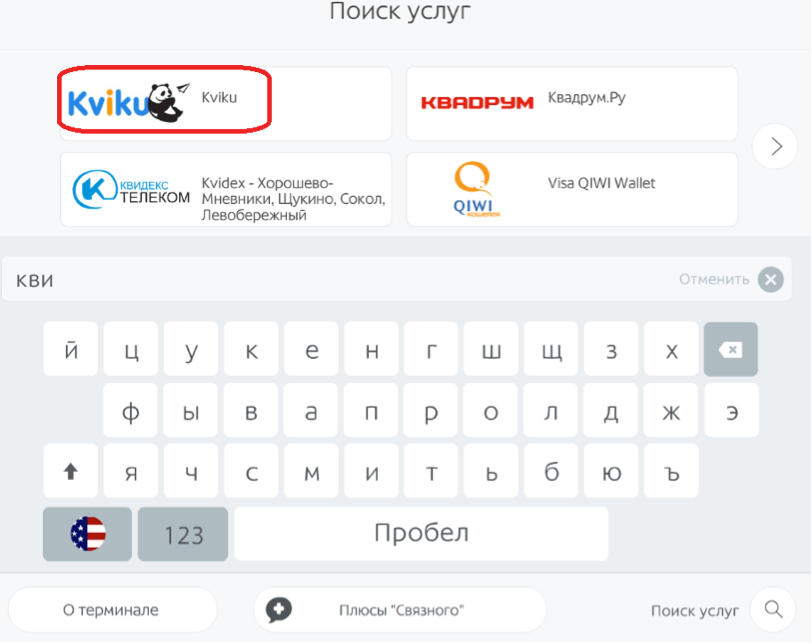 Квидекс телеком. Оплата займа Квику. Kviku как оплачивать. Оплата кредита Kviku. Kviku как оплачивать кредит.