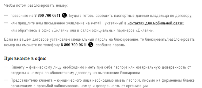 Что делать если сим карта заблокирована билайн и как разблокировать