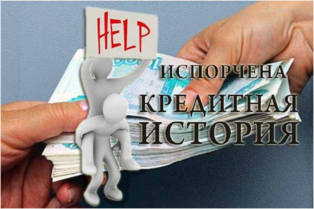 Кредиты с плохой кредитной истории от сбербанка россии без справок и поручителей