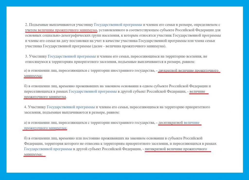 Что такое подъемные выплаты. Программа переселения соотечественников. Заявление на участие в госпрограмме переселения соотечественников. Программа переселения соотечественников ,подъемные компенсации.