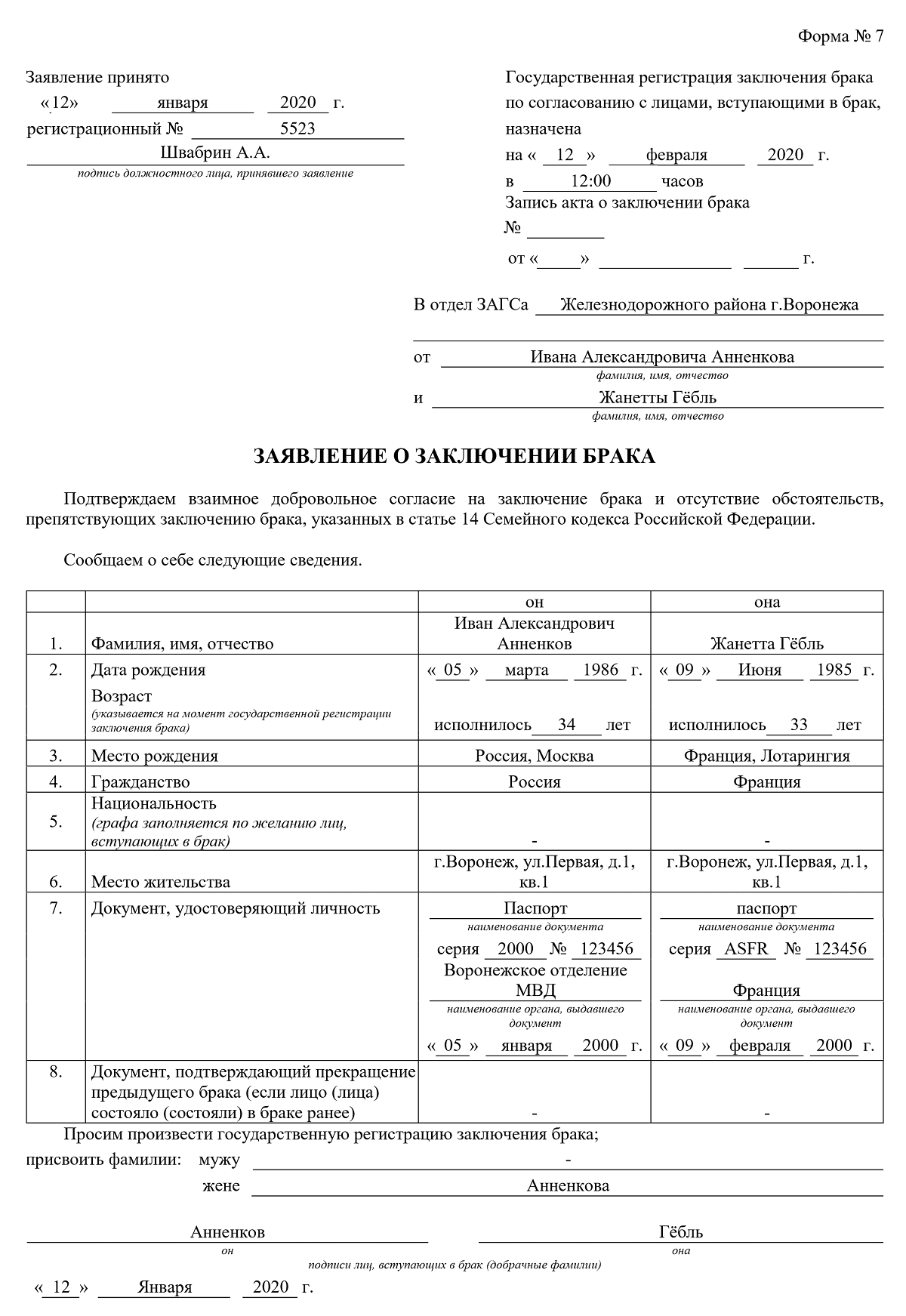 Подать на регистрацию брака. Заявление о заключении брака образец заполнения. Бланк для подачи заявления в ЗАГС О регистрации брака. Пример заполнения заявления о заключении брака форма 8. Пример заявления в ЗАГС О заключении брака.