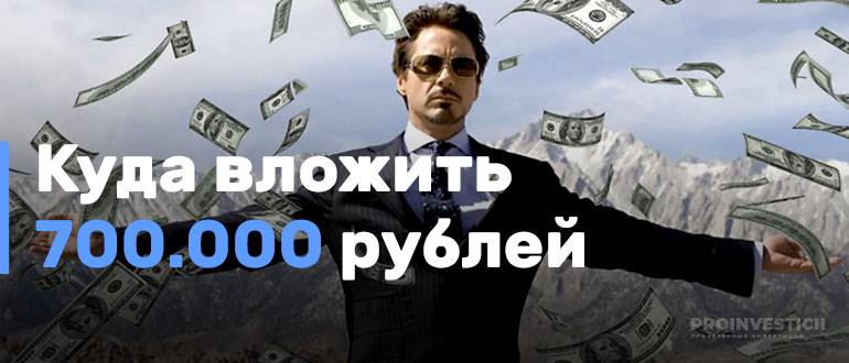 Вложить 500 рублей