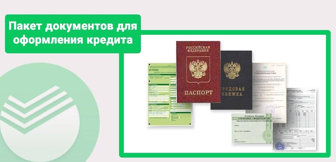Какие документы требуются для оформления автокредита в сбербанке | eavtokredit.ru