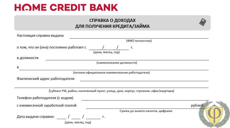 Как получить справку о закрытии кредита из банка? скачать образец документа.