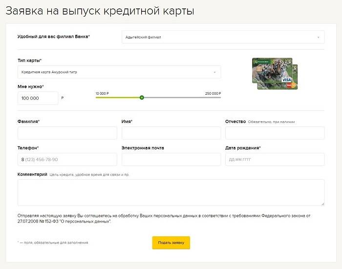 Кредит наличными в россельхозбанке (рсхб): онлайн заявка, условия