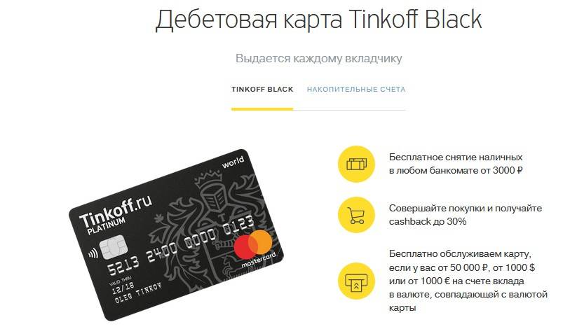 Кредитные карты тинькофф банка