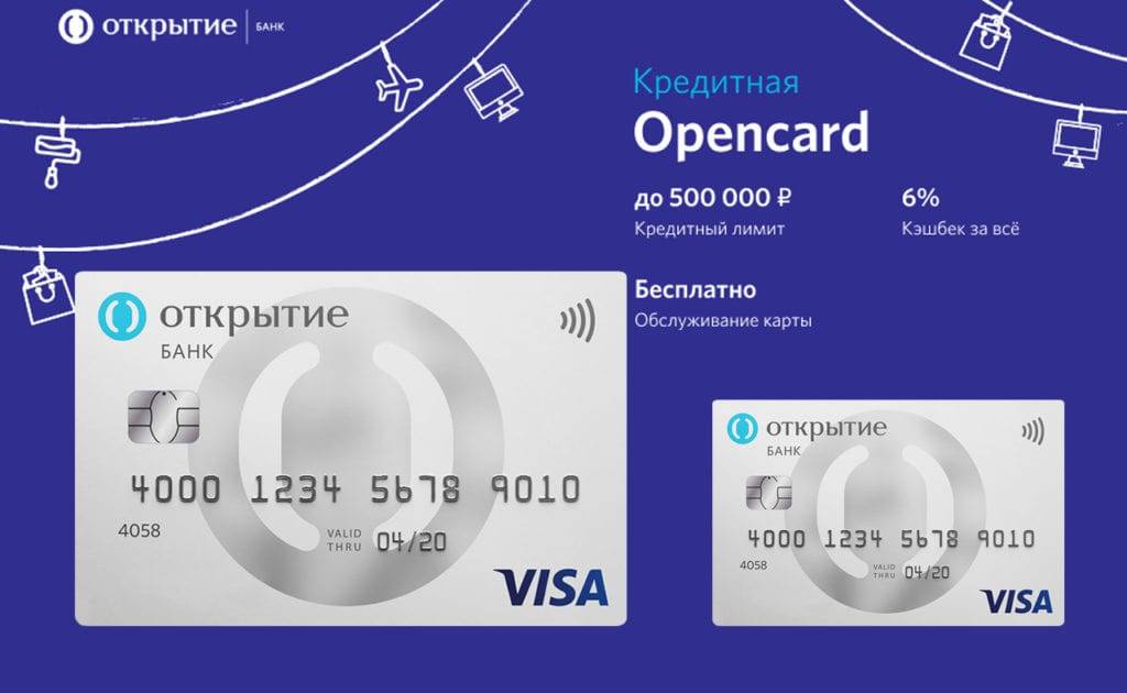 Обзор кредитной карты opencard от банка открытие: отзывы, условия, выгодно ли использовать