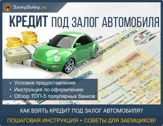 Потребительский кредит под залог автомобиля уральского банка рир