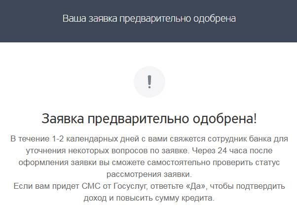Предварительно одобрена карта втб
