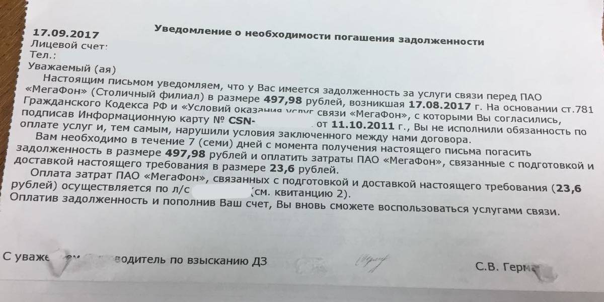 Письмо о задолженности образец